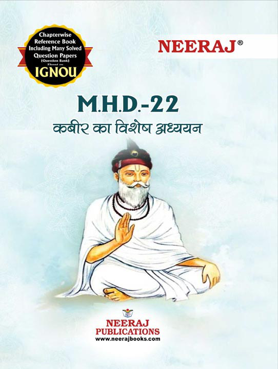 KABIR KA VISHESH ADDHYAN