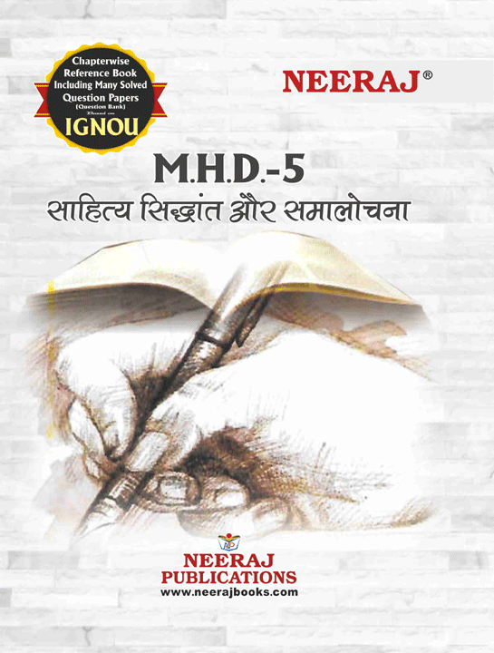 Sahitya Sidhant Evam Samalochana