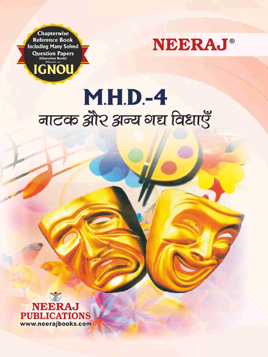 Natak Evam Gadya Vidhai