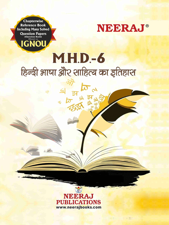 Hindi Sahitya Evam Bhasha Ka Itihas