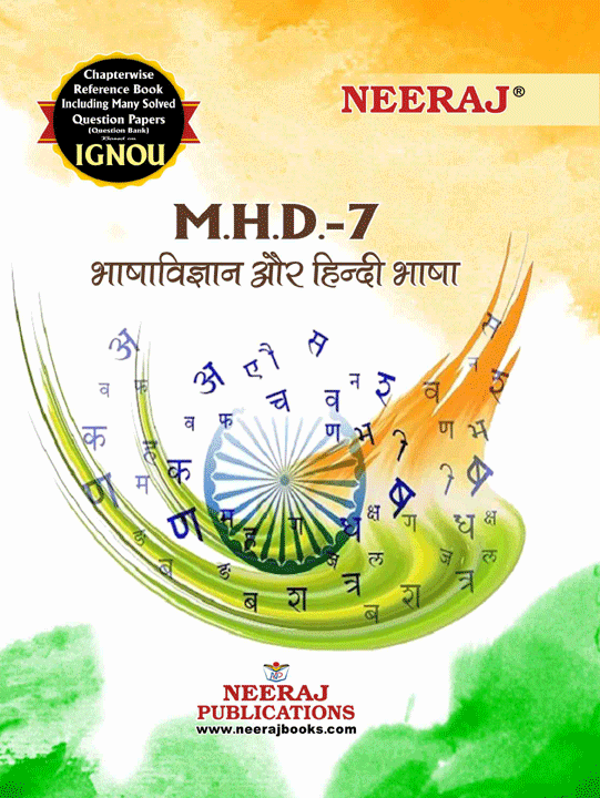 Bhasha Vigyan Aur Hindi Bhasha